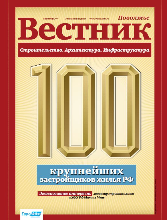 Обложка журнала Вестник Поволжье 13