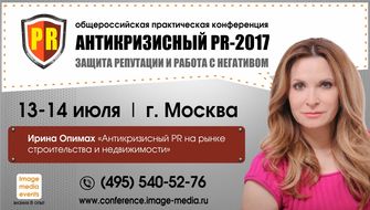 «Антикризисный PR на рынке строительства и недвижимости»