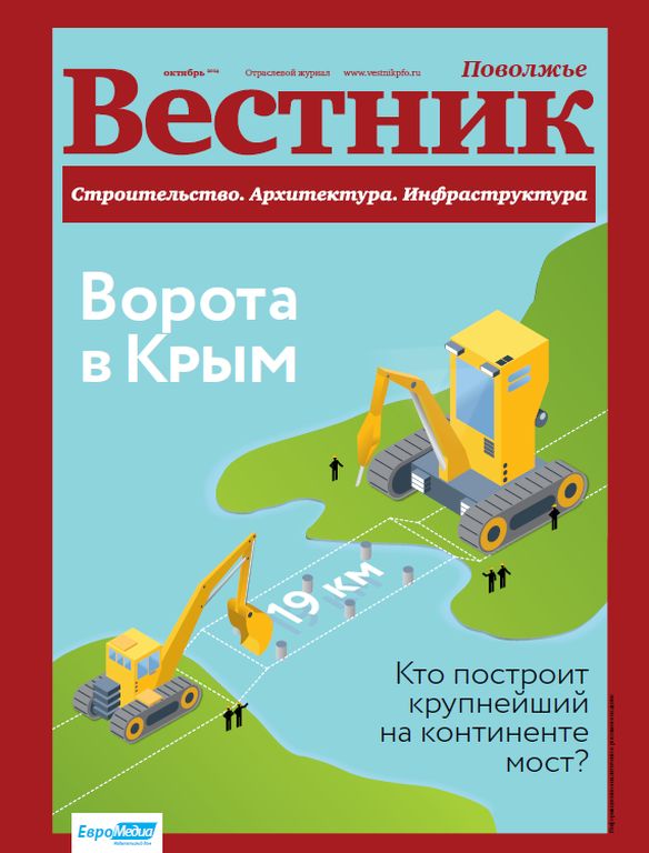 Обложка журнала Вестник Поволжье 14