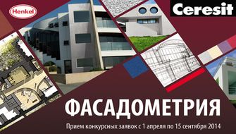 Второй Всероссийский архитектурный конкурс «ФАСАДОМЕТРИЯ»