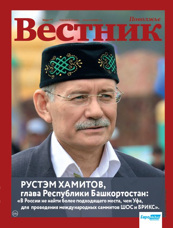 Обложка журнала Вестник Поволжье 1