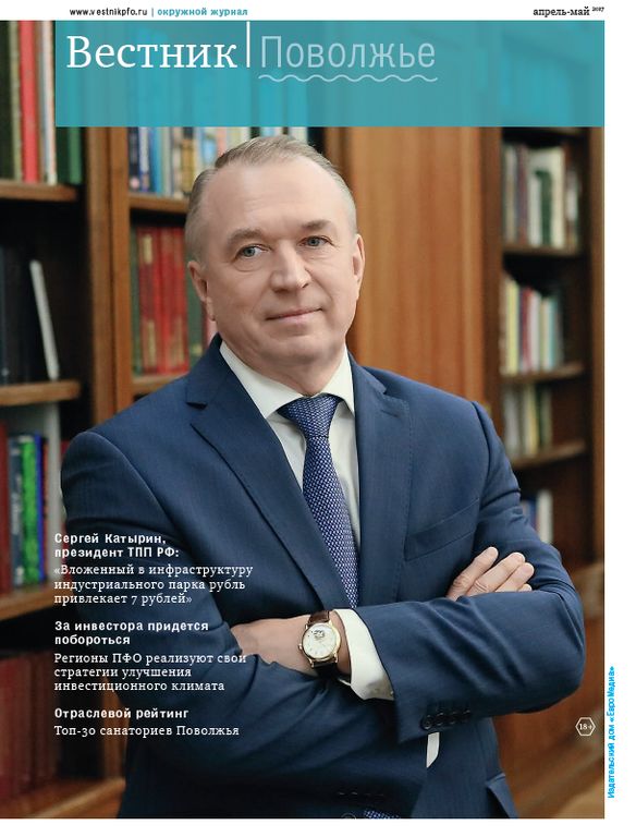 Обложка журнала Вестник Поволжье 2