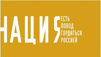 Главный редактор журнала «Нация» принял участие в I медиафоруме «Правда и справедливость» с участием президента 