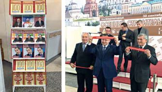 Осенняя ярмарка технологий и материалов