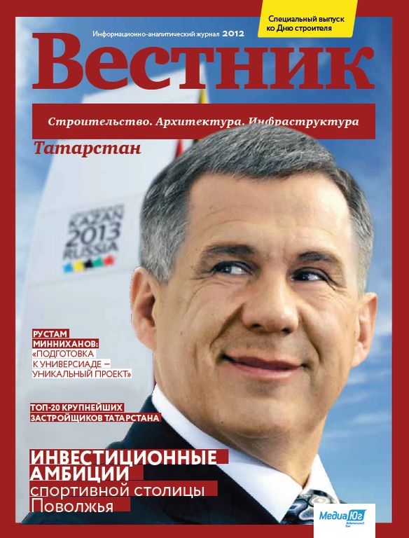 Обложка журнала Вестник Поволжье 1