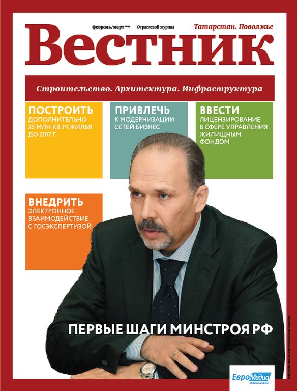 Обложка журнала Вестник Поволжье 10