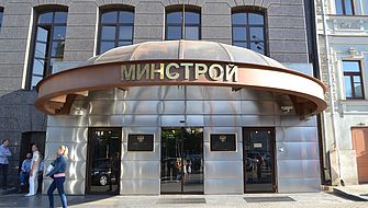 Отраслевой журнал «Вестник» стал партнером Минстроя РФ