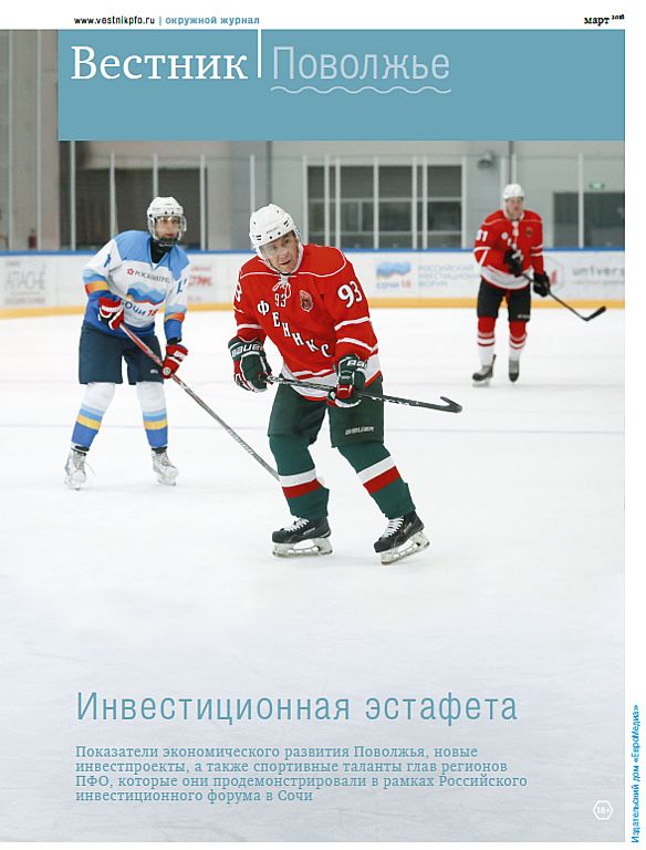Обложка журнала Вестник Поволжье 1