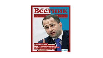 Вышел новый номер Отраслевого журнала «Вестник. Татарстан»