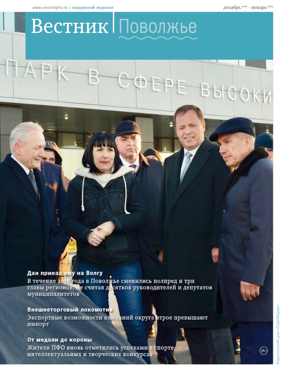 Обложка журнала Вестник Поволжье 4