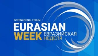 Подведены итоги форума «Евразийская неделя»