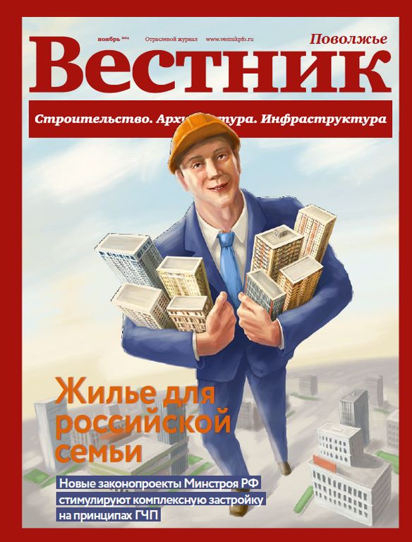 Обложка журнала Вестник Поволжье 15