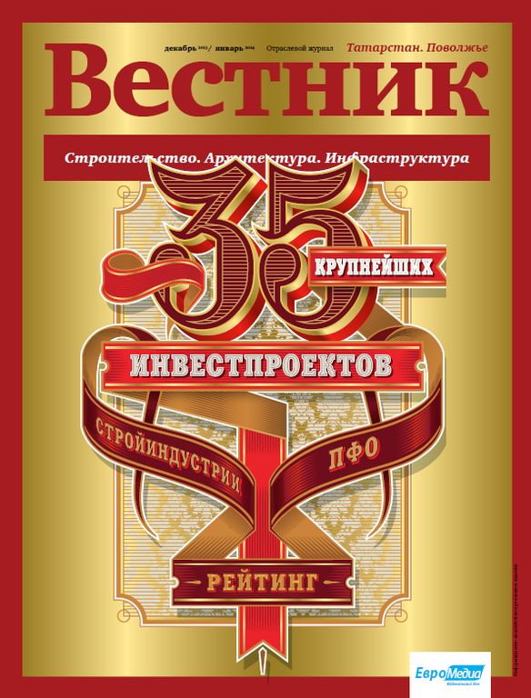 Обложка журнала Вестник Поволжье 9