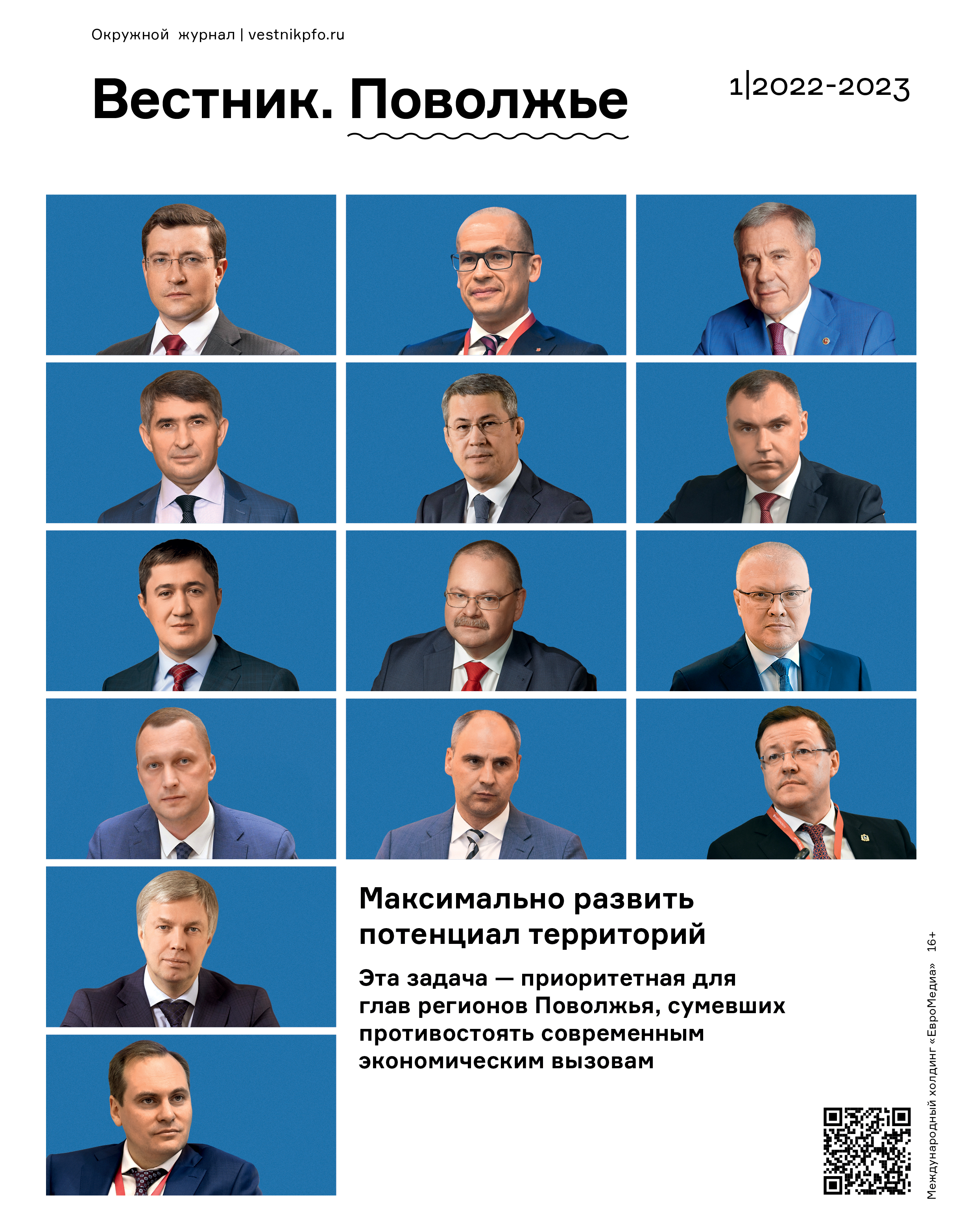 Обложка журнала Вестник Поволжье 1