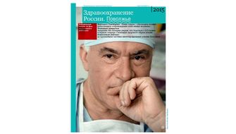Вышел в свет первый номер журнала «Здравоохранение. Поволжье» ко Дню медицинского работника