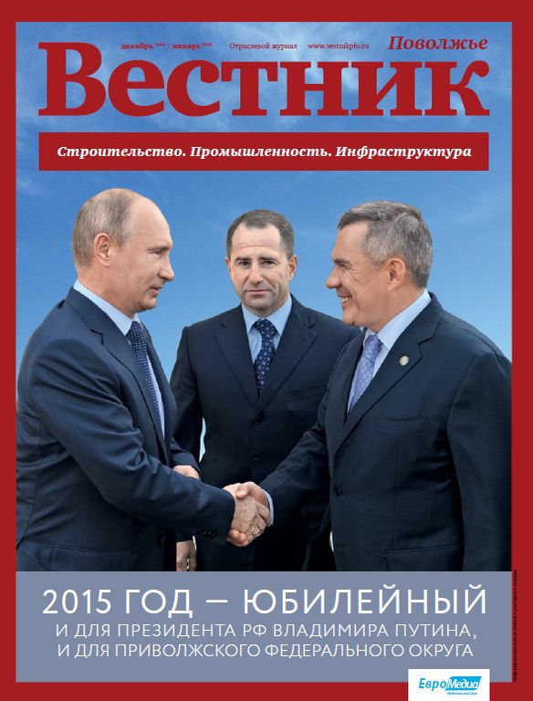 Обложка журнала Вестник Поволжье 16