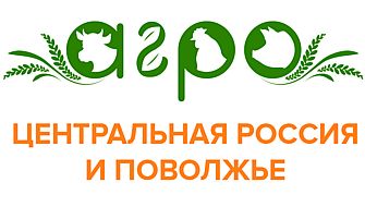 Форум и выставка «Агро Центральная Россия и Поволжье: инвестиции в развитие»