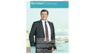 Вышел из типографии очередной номер журнала «Вестник. Поволжье»