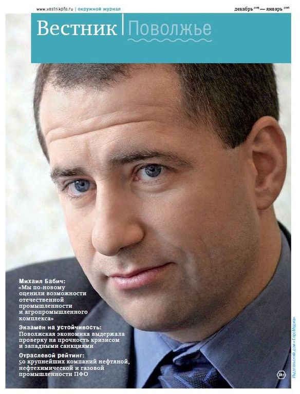 Обложка журнала Вестник Поволжье 8