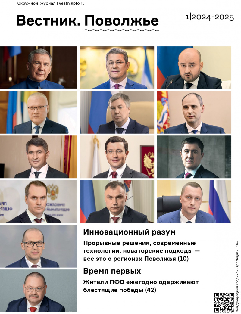 Обложка журнала Вестник Поволжье 1