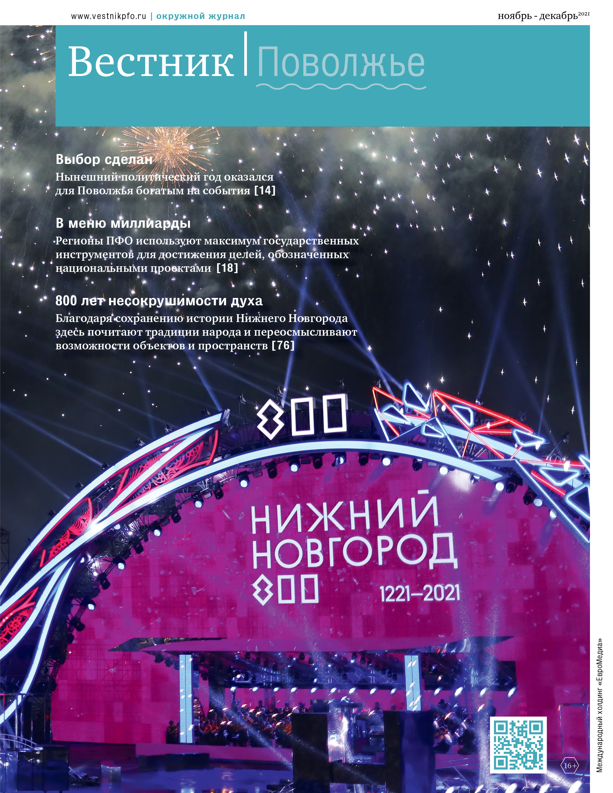 Обложка журнала Вестник Поволжье 1