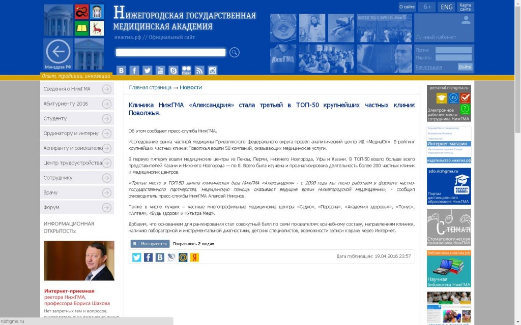Материалами журнала «Вестник. Поволжье» интересуются ведущие федеральные и&nbsp;региональные площадки