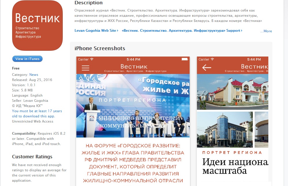 Пять форматов отраслевого журнала «Вестник»