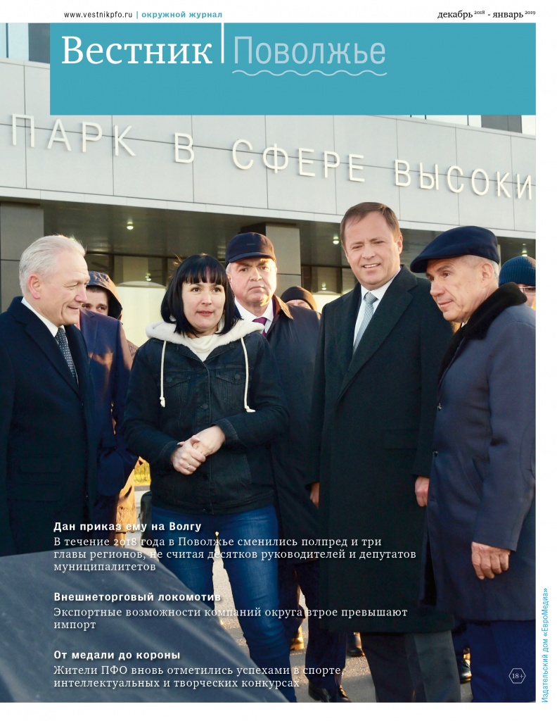 Вестник Поволжье