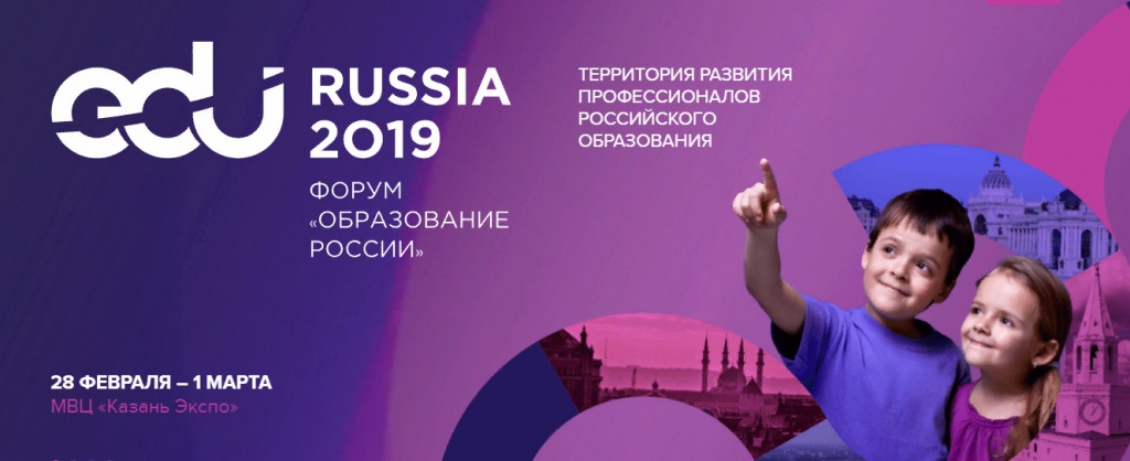 форум EDU Russia «Образование России»