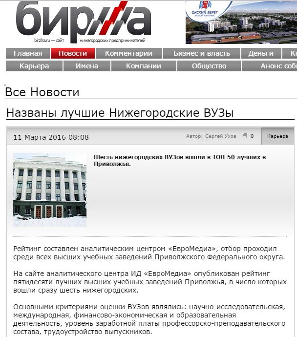 «Вестник. Поволжье» цитируют ведущие федеральные и региональные площадки