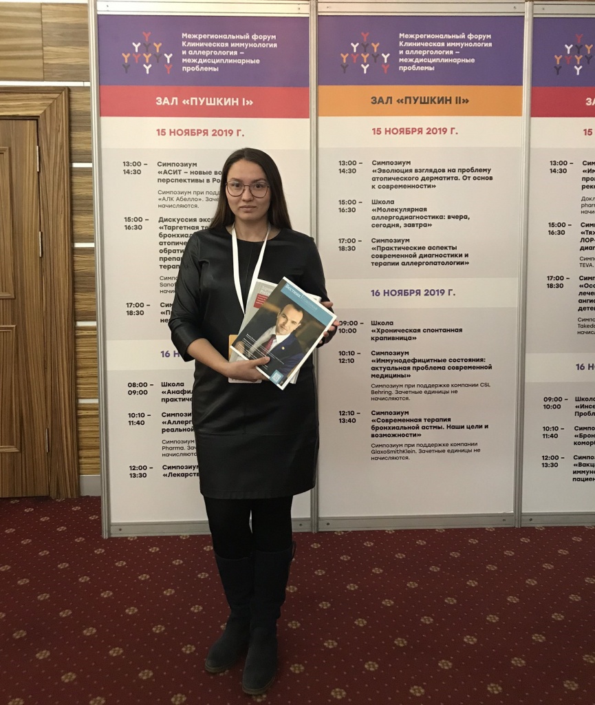 В Казани прошел межрегиональный форум «Клиническая иммунология и аллергология — междисциплинарные проблемы»