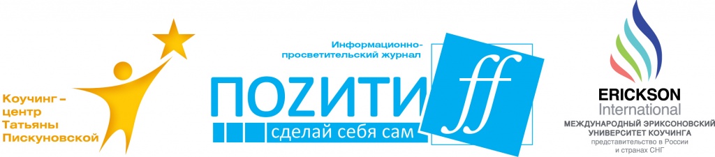 Наука и&nbsp;искусство трансформационного коучинга