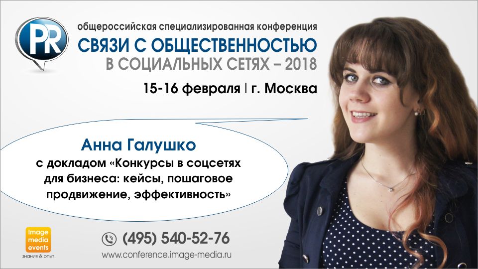 Конкурсы в социальных сетях для продвижения бизнеса