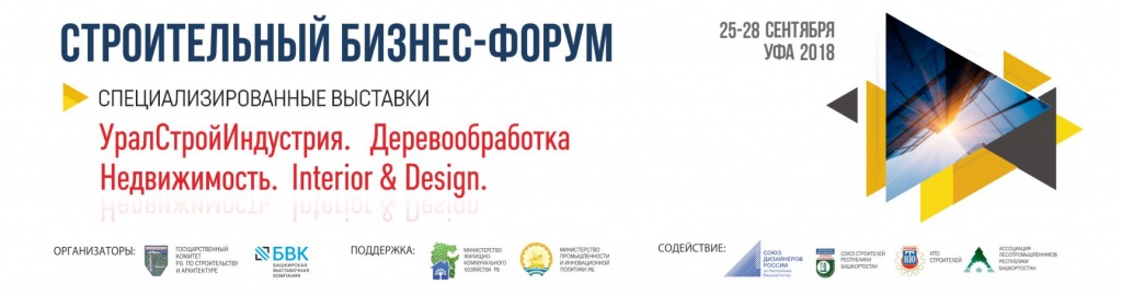 Открылась онлайн-регистрация на деловые мероприятия Строительного бизнес-форума в Уфе