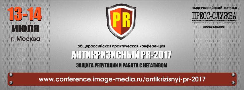 АНТИКРИЗИСНЫЙ PR-2017