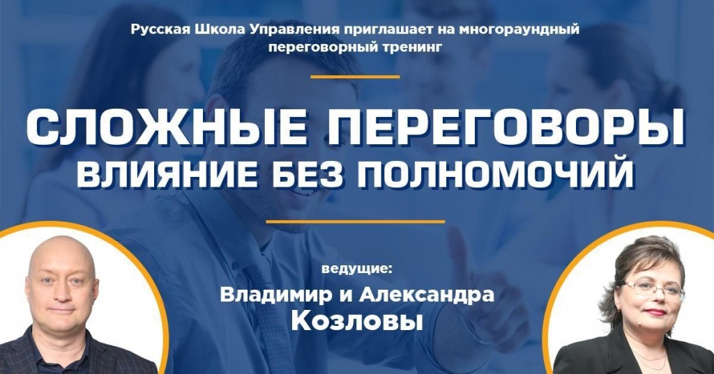 Переговорный курс от&nbsp;Владимира Козлова в&nbsp;Казани 15-16 июня!