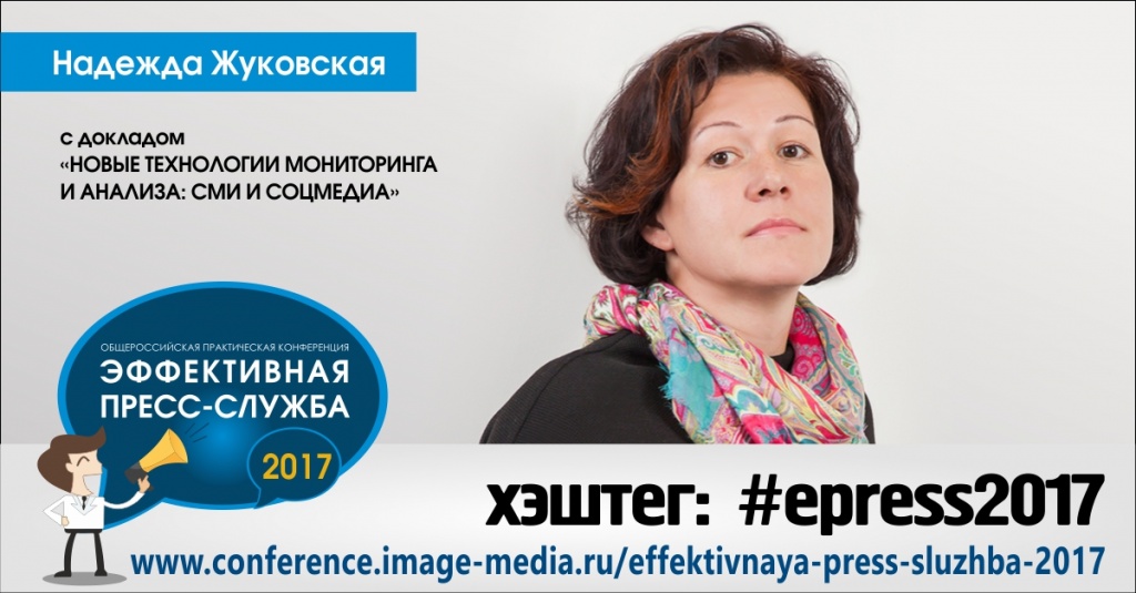 «Новые технологии мониторинга и анализа СМИ и соцмедиа»