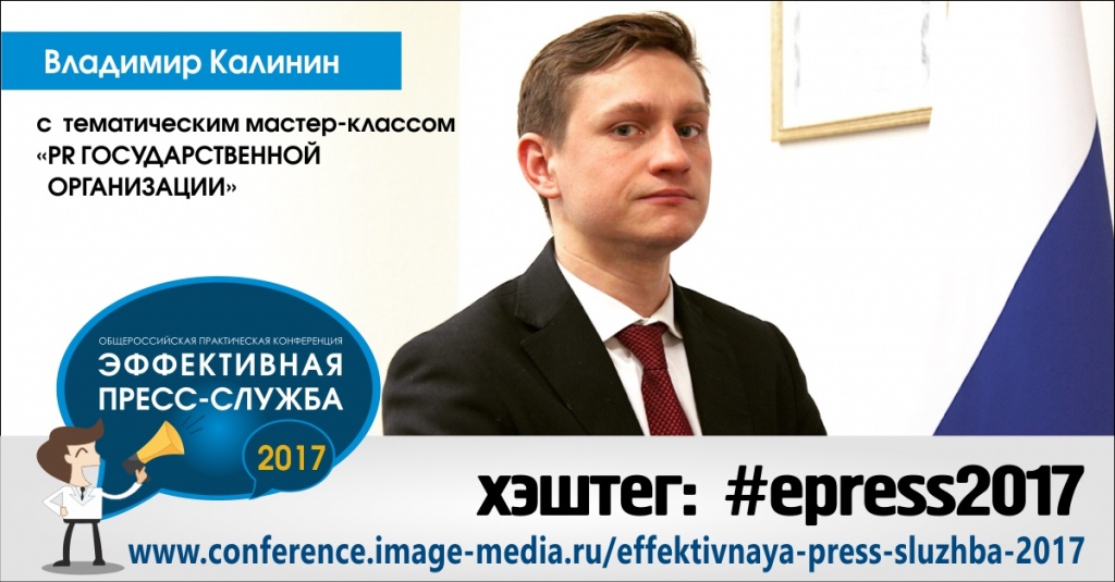 «Пиарщик в государственной структуре: вызовы, задачи, инструменты и методики работы»