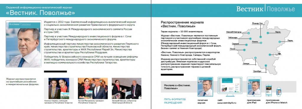 Вестник. Поволжье