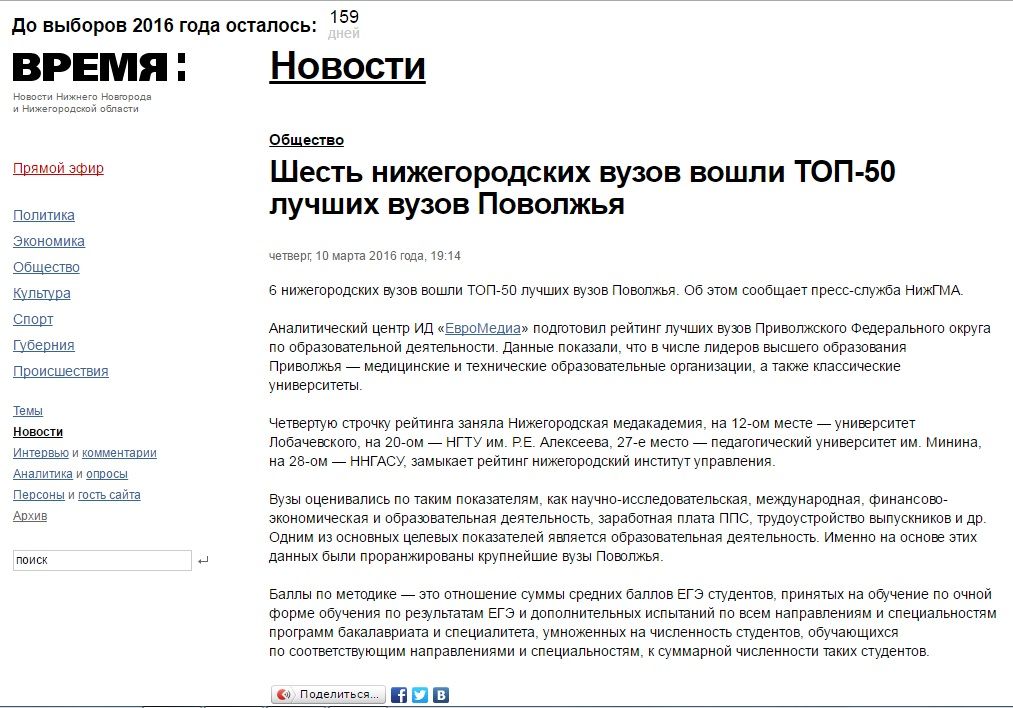 «Вестник. Поволжье» цитируют ведущие федеральные и региональные площадки