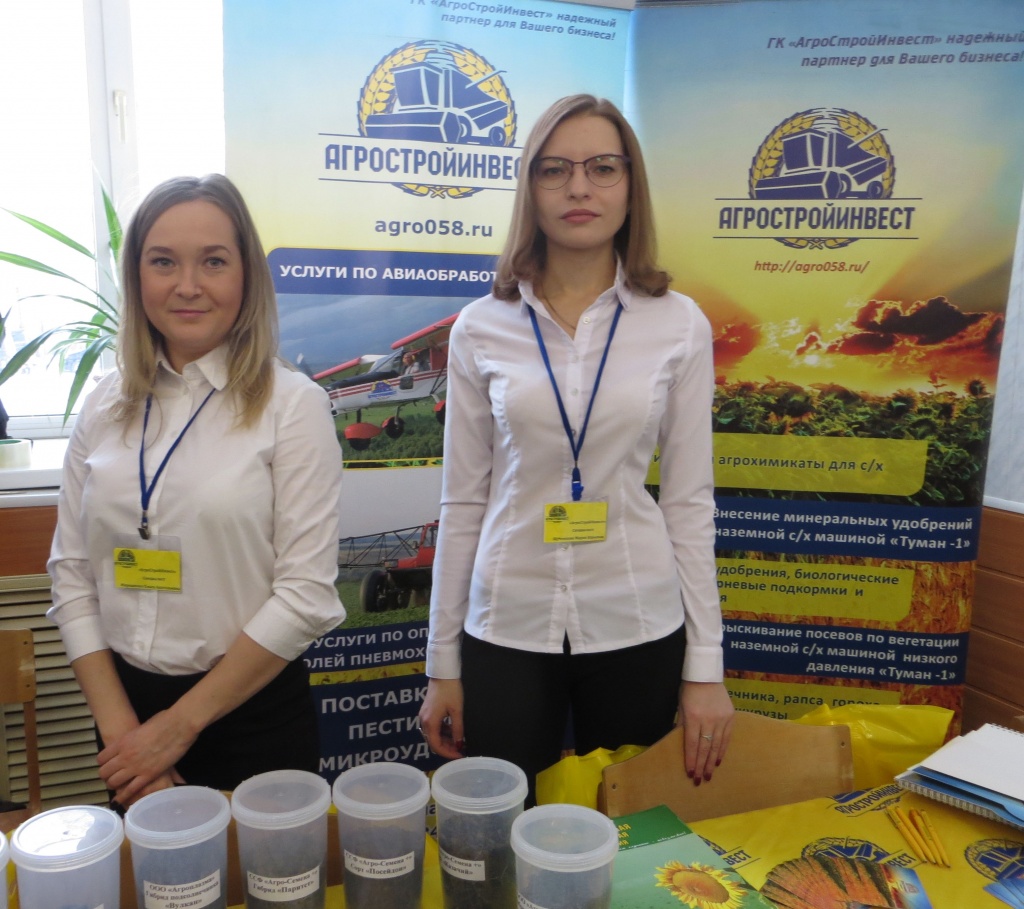 Второй Агрономический форум Пензенской области