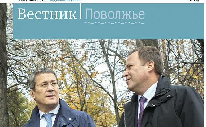 Из типографии вышел свежий номер журнала «Вестник. Поволжье» 