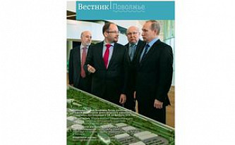 Вышел в свет второй номер журнала «Вестник. Поволжье» в 2016 году