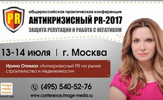 «Антикризисный PR на рынке строительства и недвижимости»