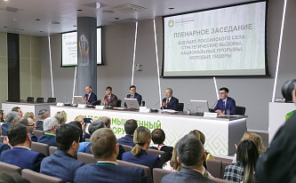 Определена тема Пленарного заседания Агропромышленного форума
