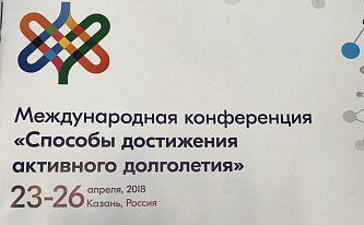 ИД «ЕвроМедиа» принимает участие в международной конференции «Способы достижения активного долголетия»
