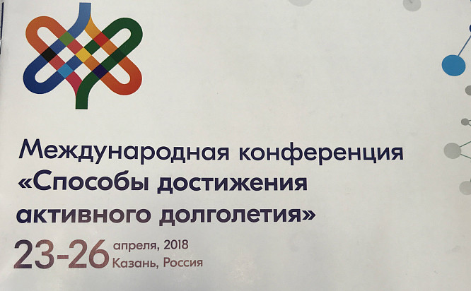 ИД «ЕвроМедиа» принимает участие в международной конференции «Способы достижения активного долголетия»