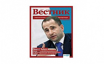 Вышел новый номер Отраслевого журнала «Вестник. Татарстан»