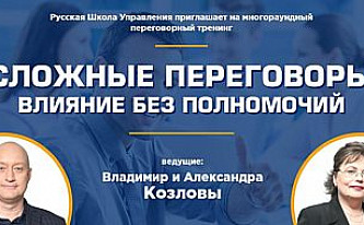 Переговорный курс от Владимира Козлова в Казани 15-16 июня!