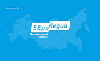 Теперь информация о МИД «ЕвроМедиа» доступна на китайском языке